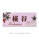 フルオーダー表札