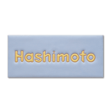 Fun - シンプルタイル表札