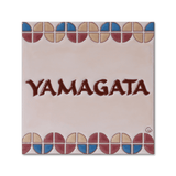 スカンジナビア - 北欧デザインのタイル表札