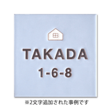 表札 シンプル:ライトペールブルー - タイル工房コルメーナ