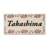 プチローズ - フラワーデザインのタイル表札