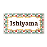 表札:エメラルド - タイル工房コルメーナ