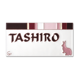 表札:うさぎ - タイル工房コルメーナ