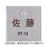 表札 シンプル:ライトグレー - タイル工房コルメーナ