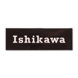 ブルックリン - シンプルタイル表札