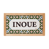 ペルシャンフラワー - おしゃれな幾何学模様のタイル表札