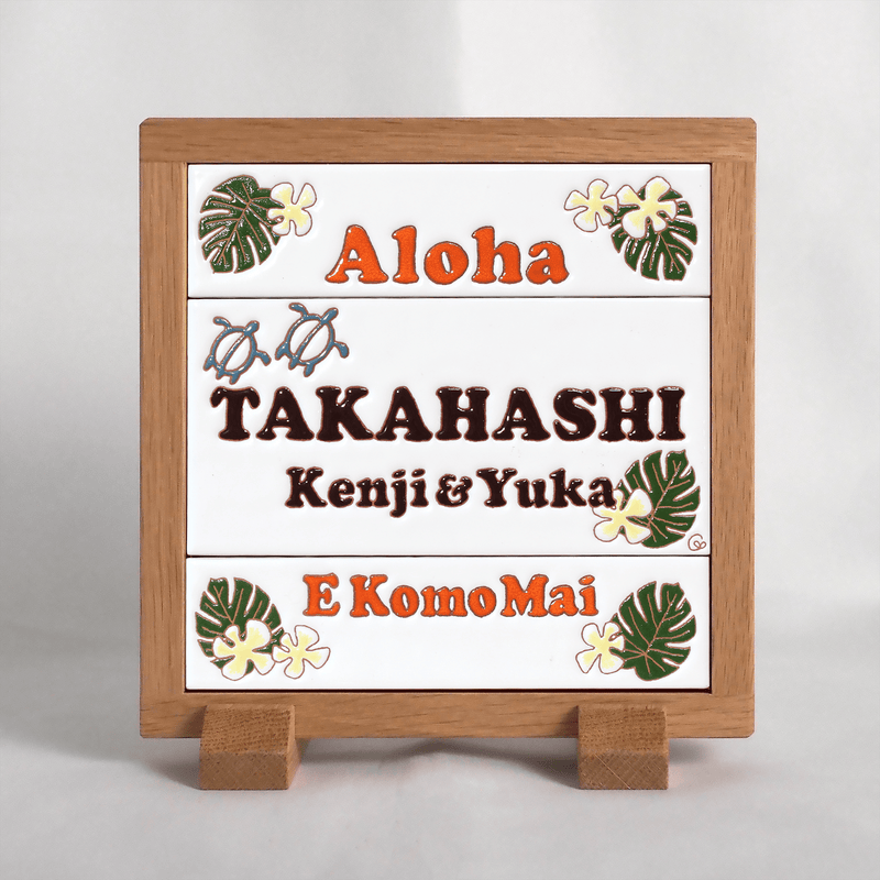 ハワイアンウェルカムボード： 多目的　ホヌ＆モンステラ - タイル工房コルメーナ