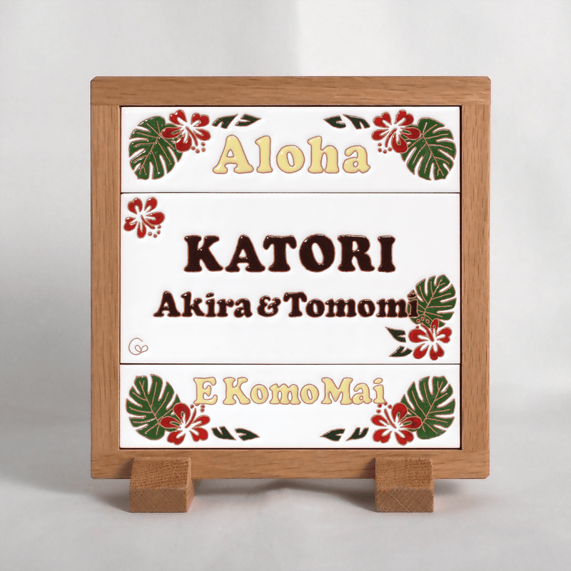 ハワイアンウェルカムボード： 多目的　ハイビスカス＆モンステラ - タイル工房コルメーナ