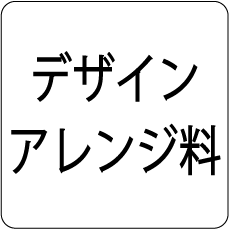 デザインアレンジ料金（1000） - タイル工房コルメーナ