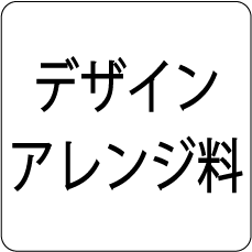 デザインアレンジ料金（500） - タイル工房コルメーナ