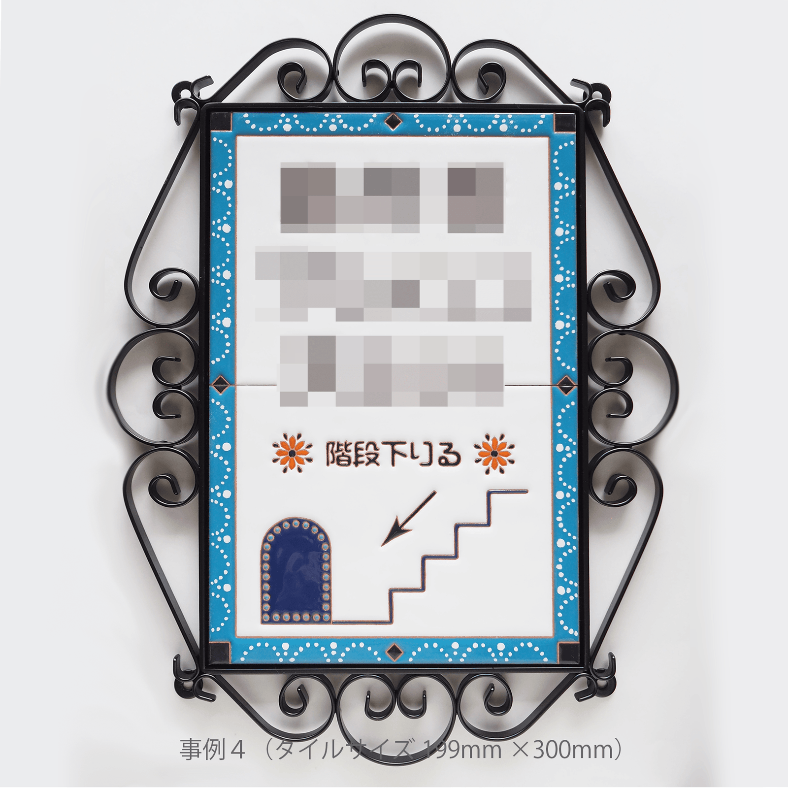 フルオーダーのスペインタイルの看板 — タイル工房コルメーナ