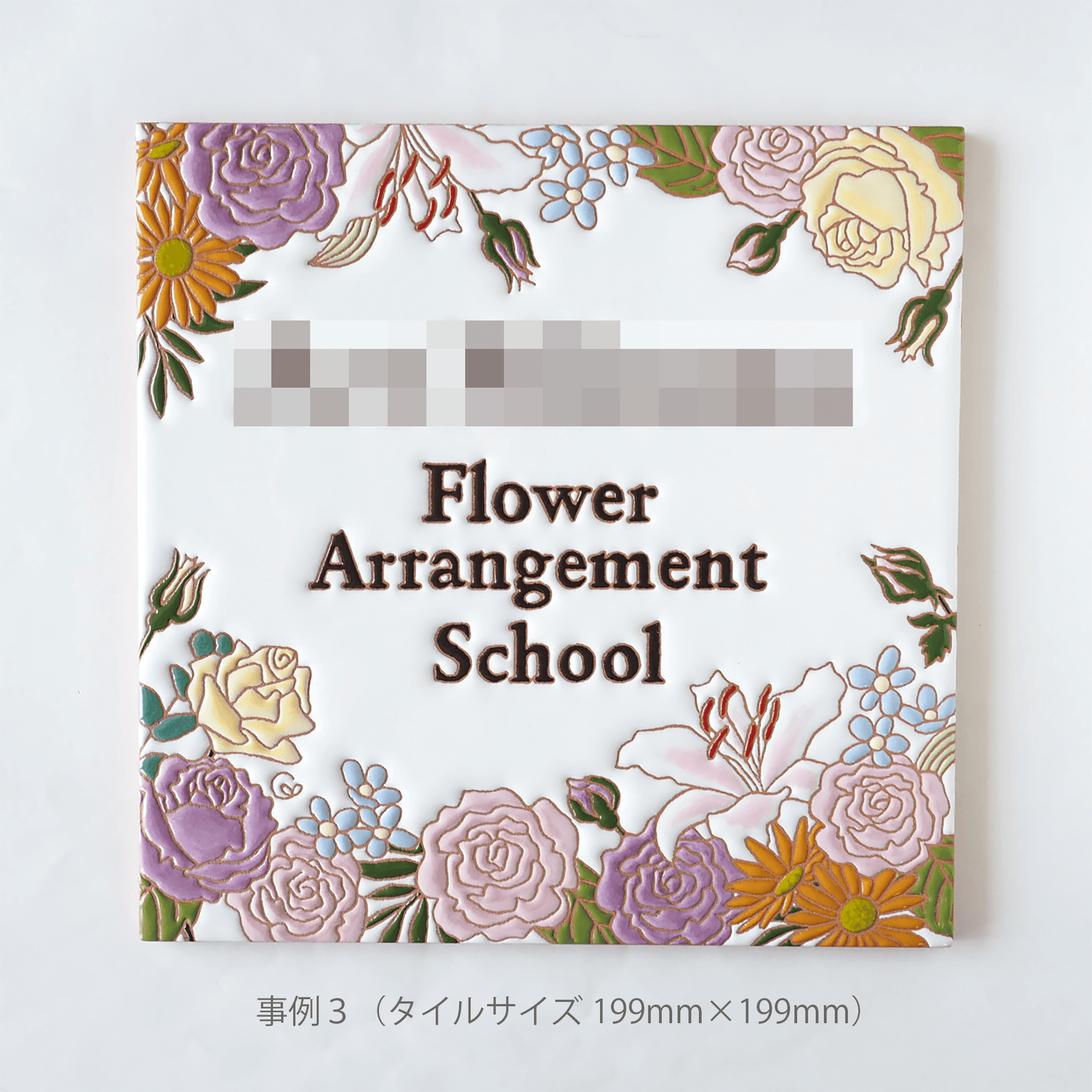 フルオーダーのスペインタイルの看板 — タイル工房コルメーナ